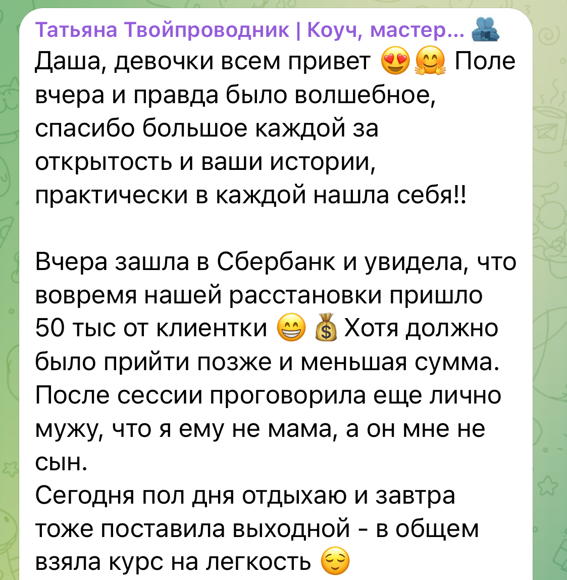 Отзыв клиента о работе с Дарьей Мхитарян