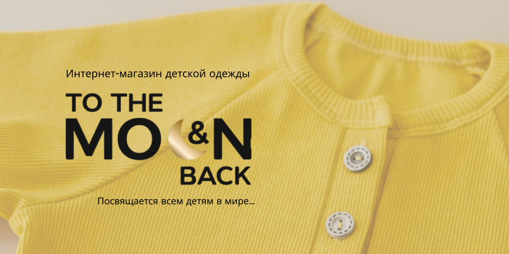 Муслиновая одежда для детей - купить в интернет-магазине To The Moon&Back