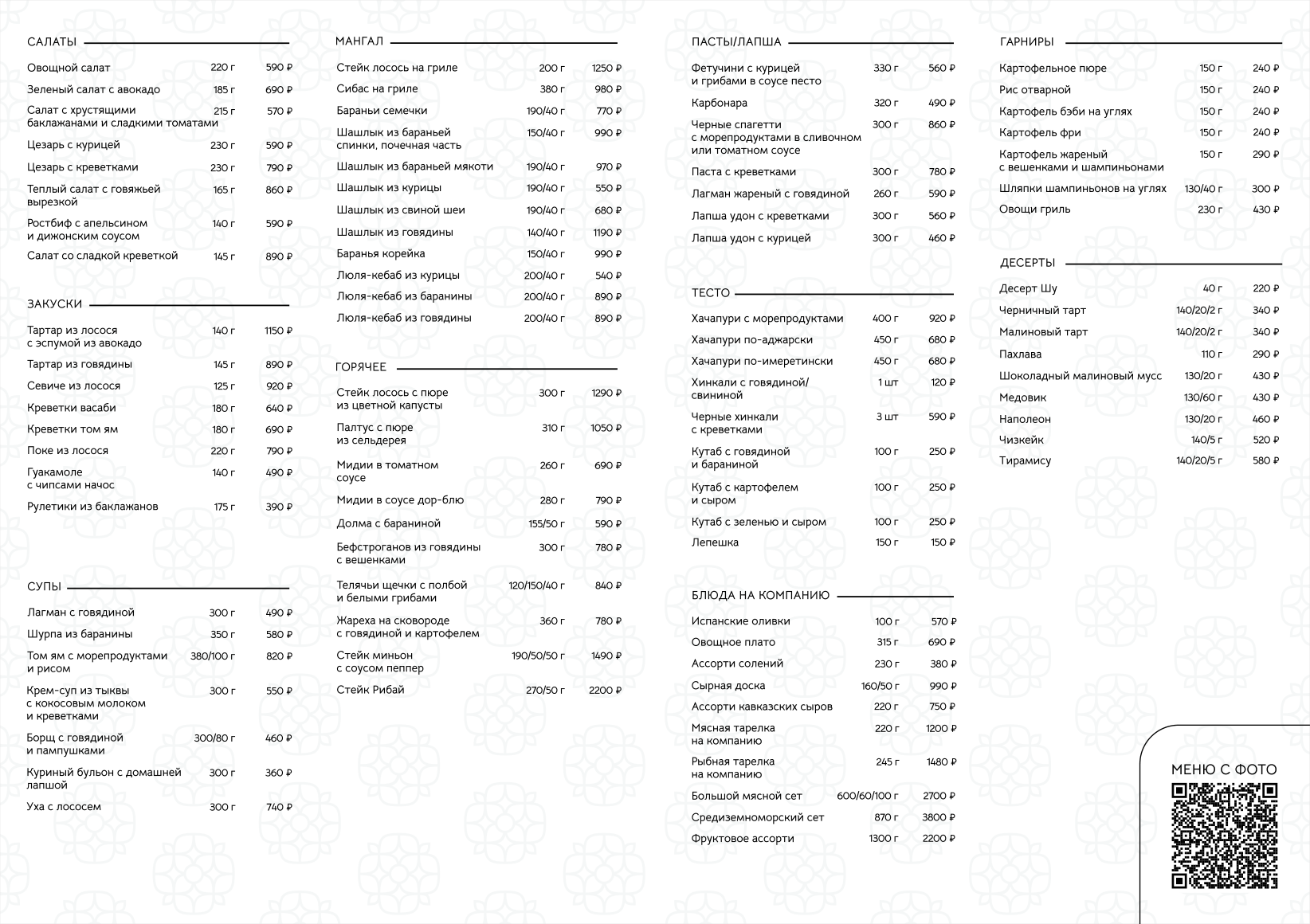 Меню ресторана Листва