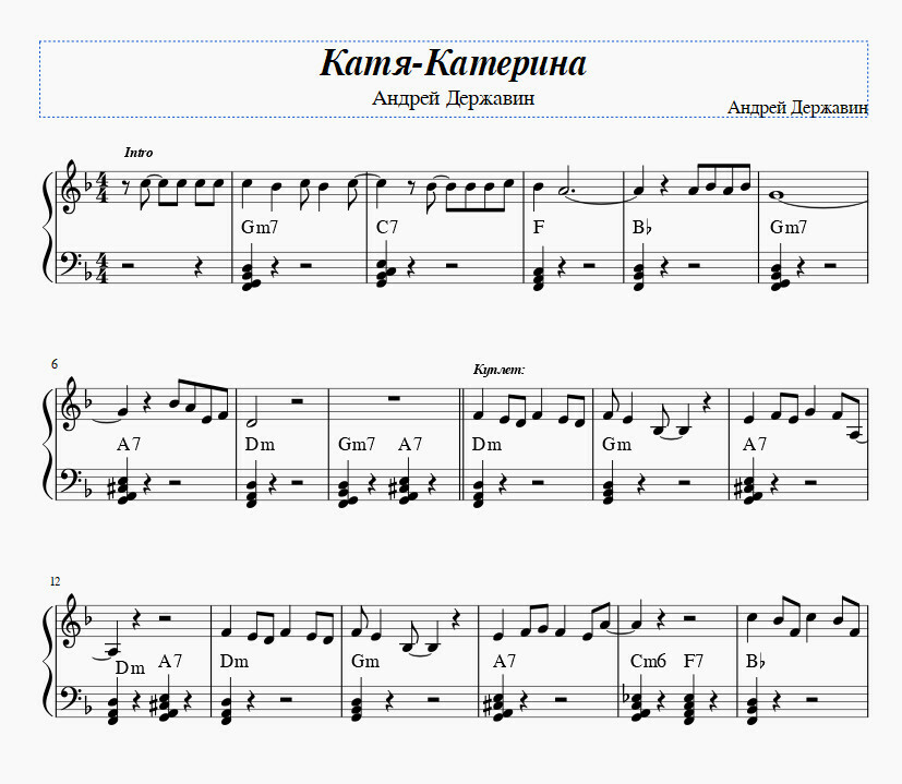 Катя-Катерина