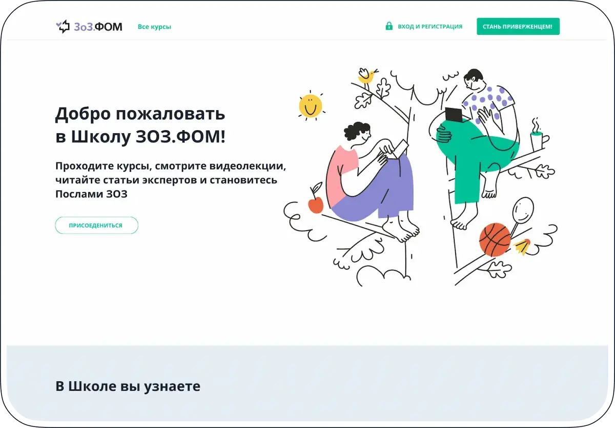 Учебный портал Teachbase для проекта ЗоЗ.ФОМ — социальная сеть и образовательная платформа