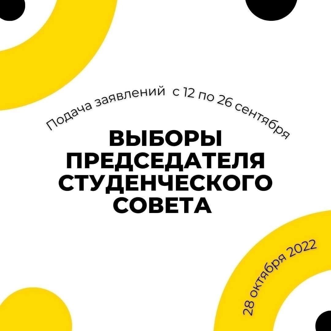 Совет на 2022