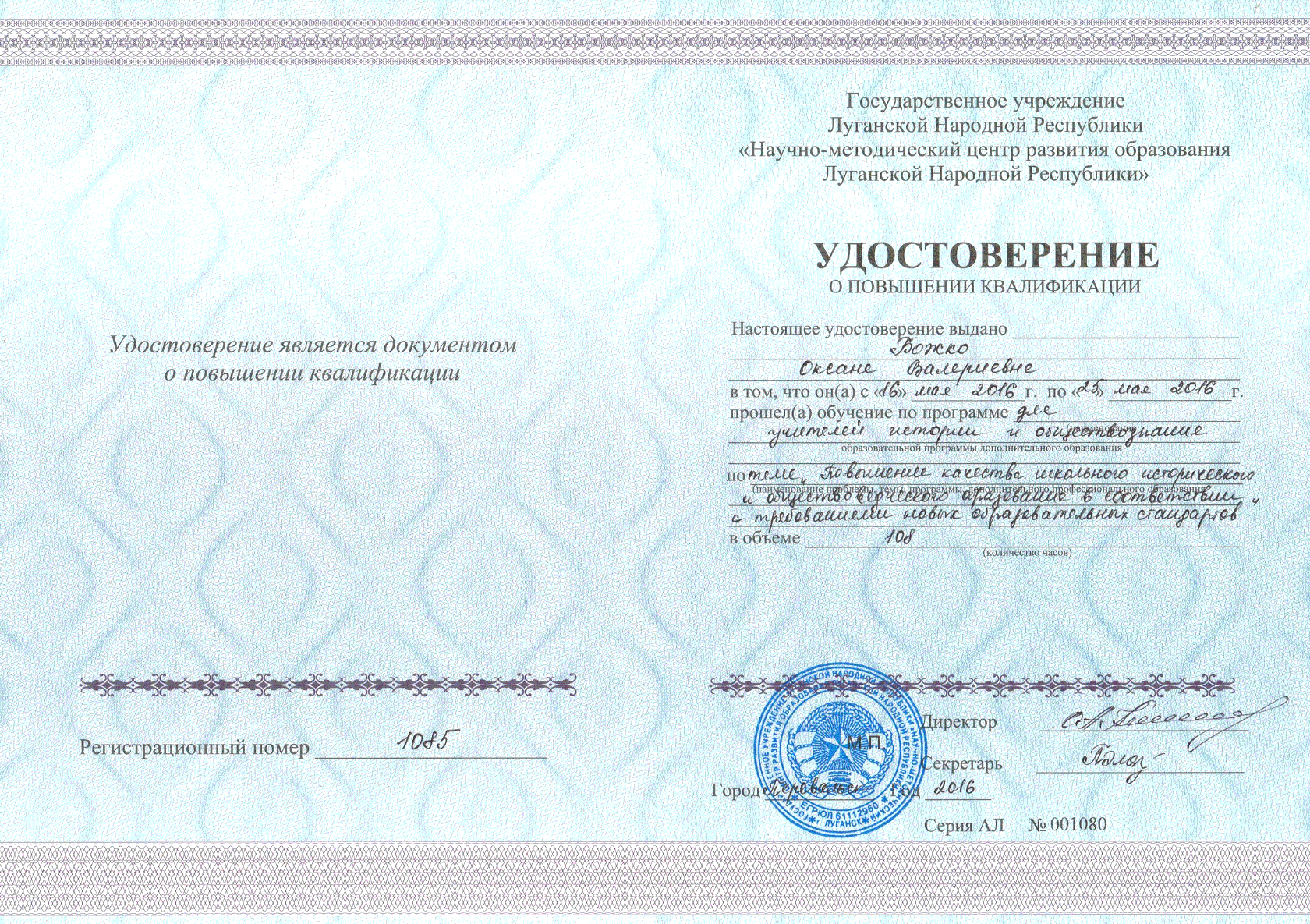 Свидетельство о квалификации альфа банк. Сертификат московский университет. Корешева светлана георгиевна северо-западный учебный центр. Екатерина михайловна маоу школы. Технопрогресс удостоверение о повышении квалификации.