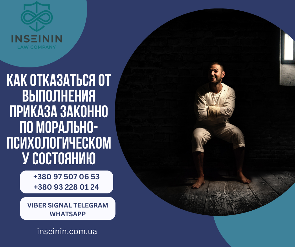 Как отказаться от выполнения приказа законно по морально-психологическому состоянию