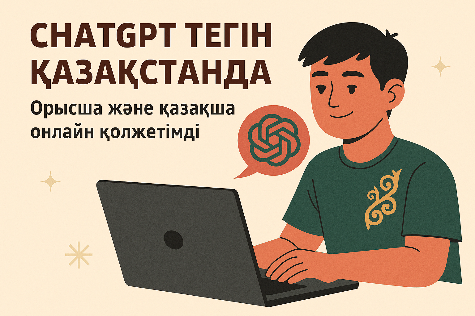 chat gpt қазақша