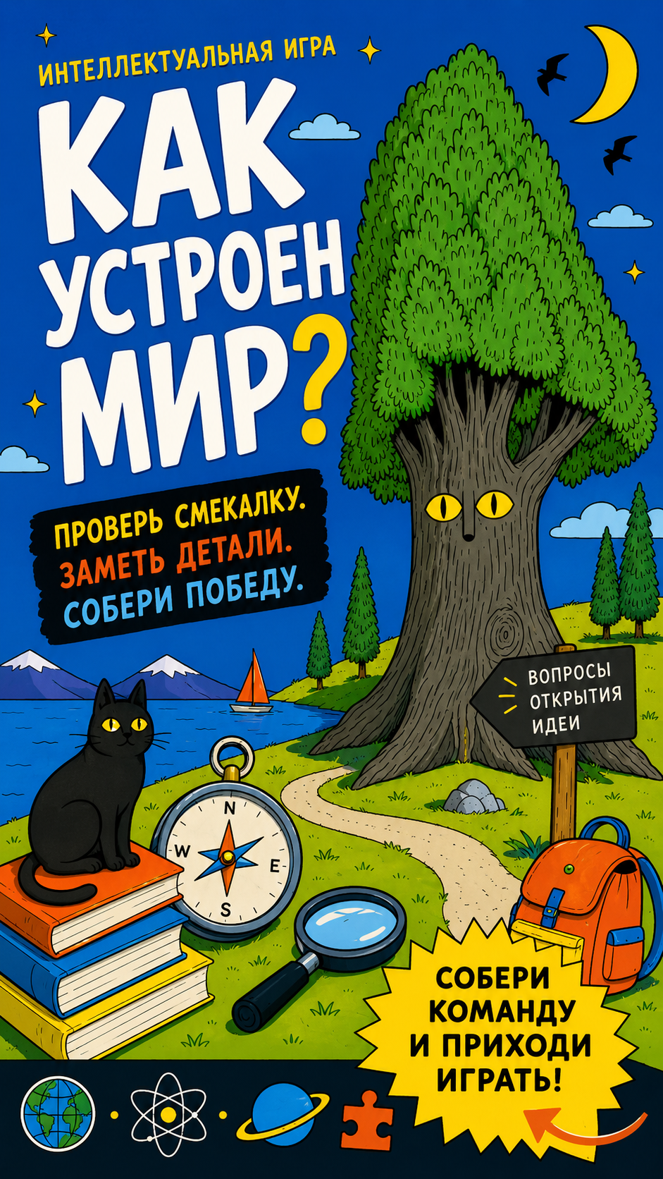 Обложка игры Как устроен мир. Животные