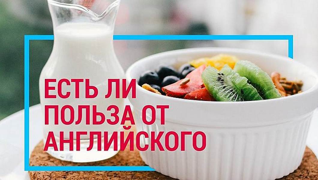 Обложка статьи: какая польза от изучения английского языка