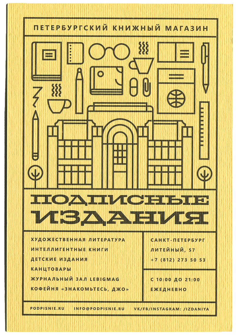 Подписные издания карта