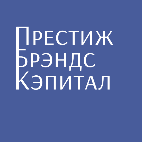 Престиж Брендс Кэпитал
