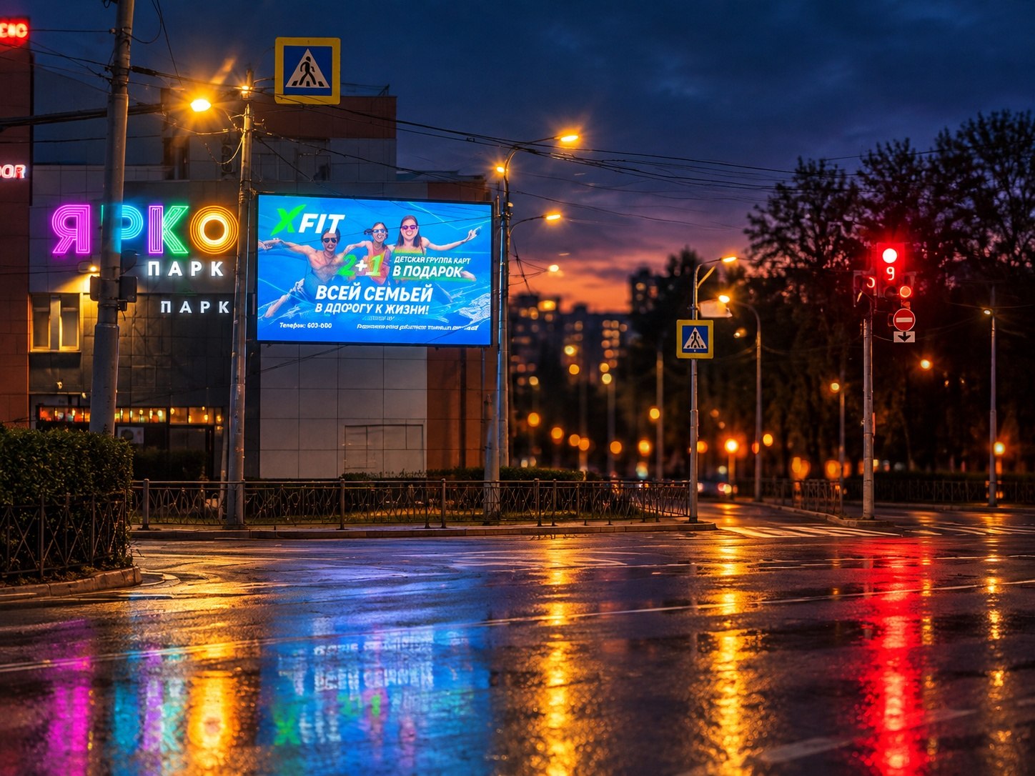 Суперсайт «Яркопарк», ул. Мира 61А, вечерний вид