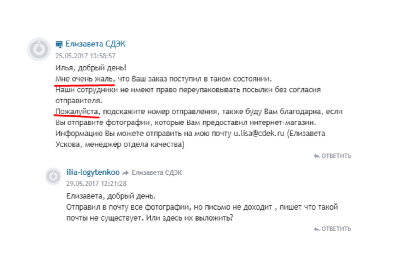 Ответ на положительный отзыв. Примеры ответов на отзывы клиентов. Ответ на негативный отзыв клиента пример. Ответы на отзывы клиентов. Ответы на негативные отзывы примеры.