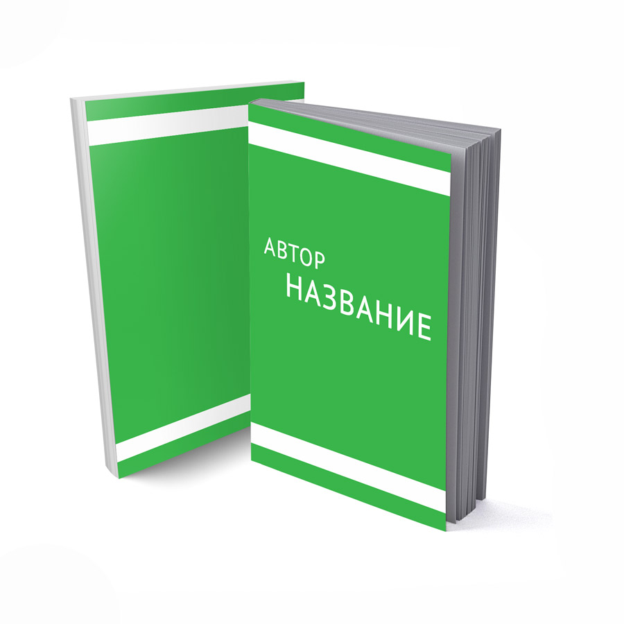 Бумага обложки офсетная. 5 Книг. Книга в мягкой обложке. Офсетная бумага в книгах. Книжка формата а5.