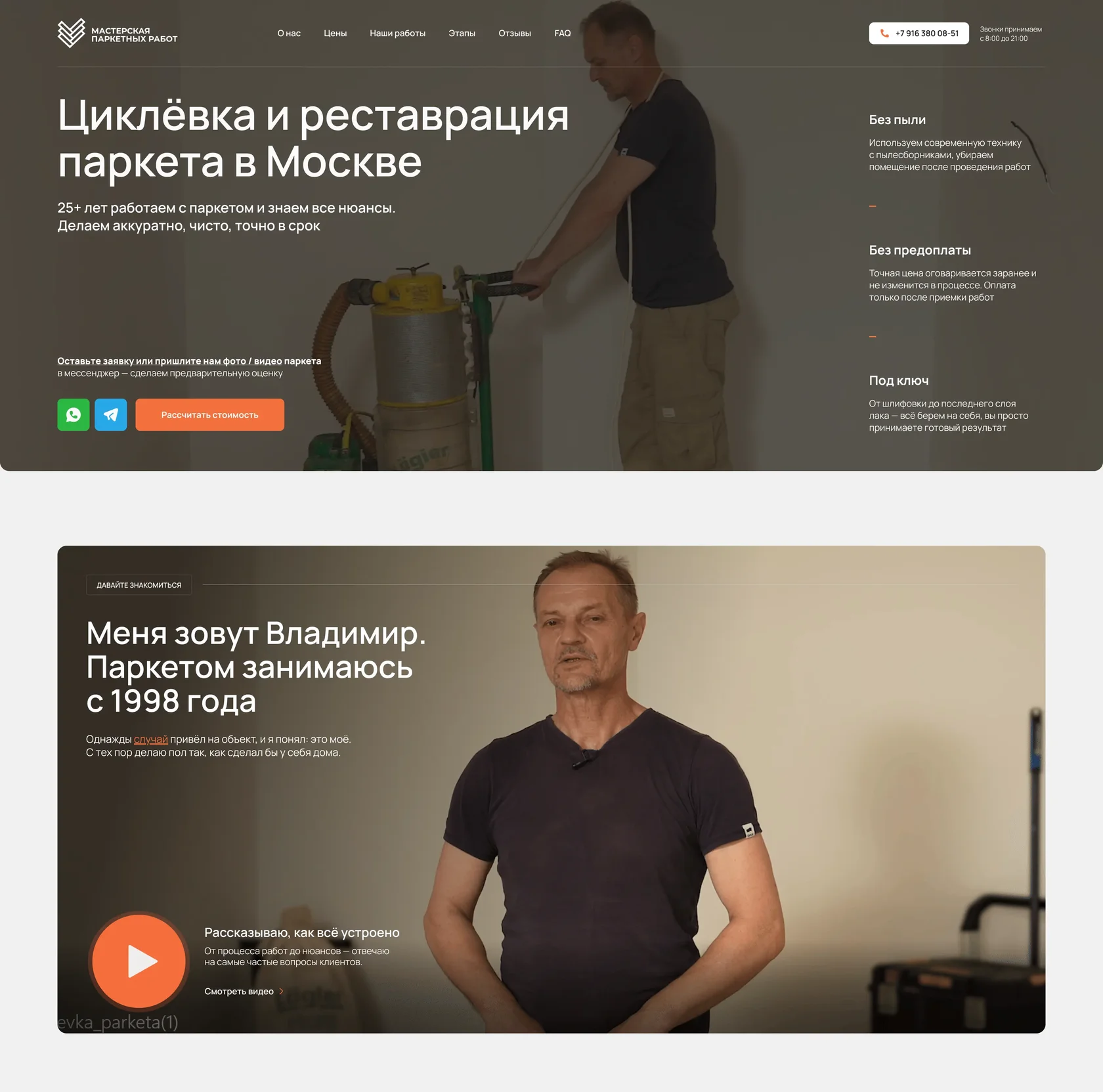 Паркетная мастерская