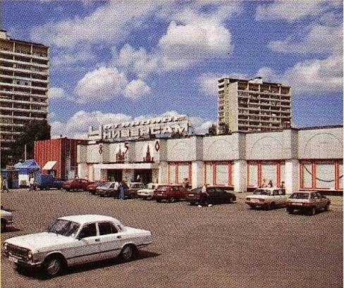 Универсам рядом с метро Отрадное, 1997 год