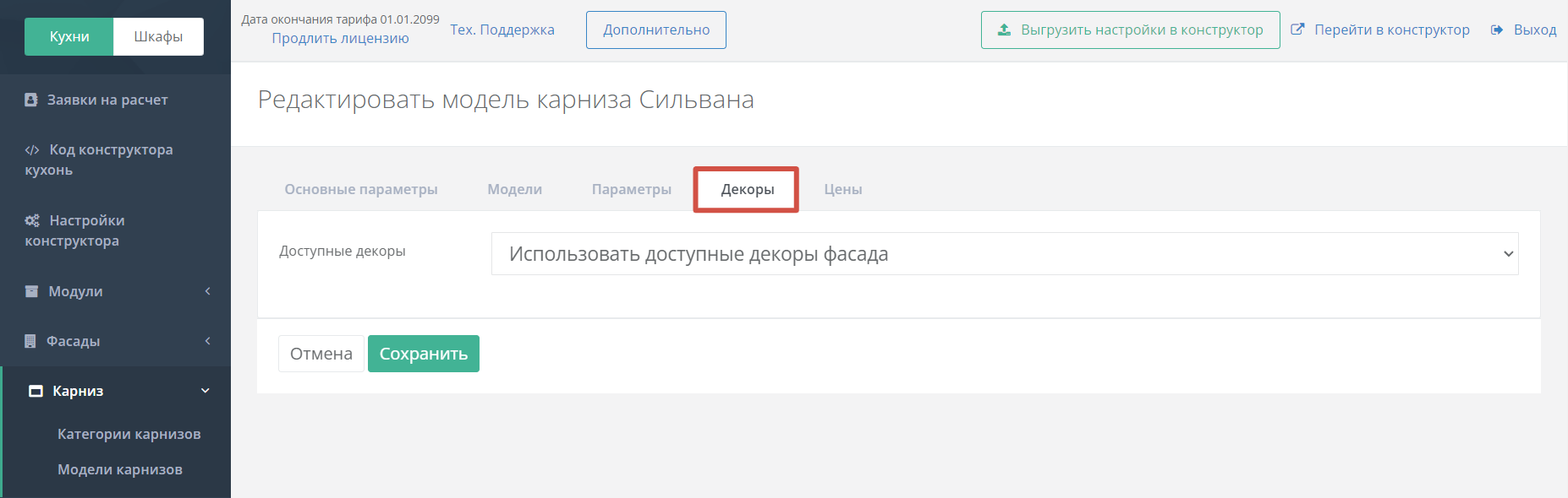 Кухонные карнизы