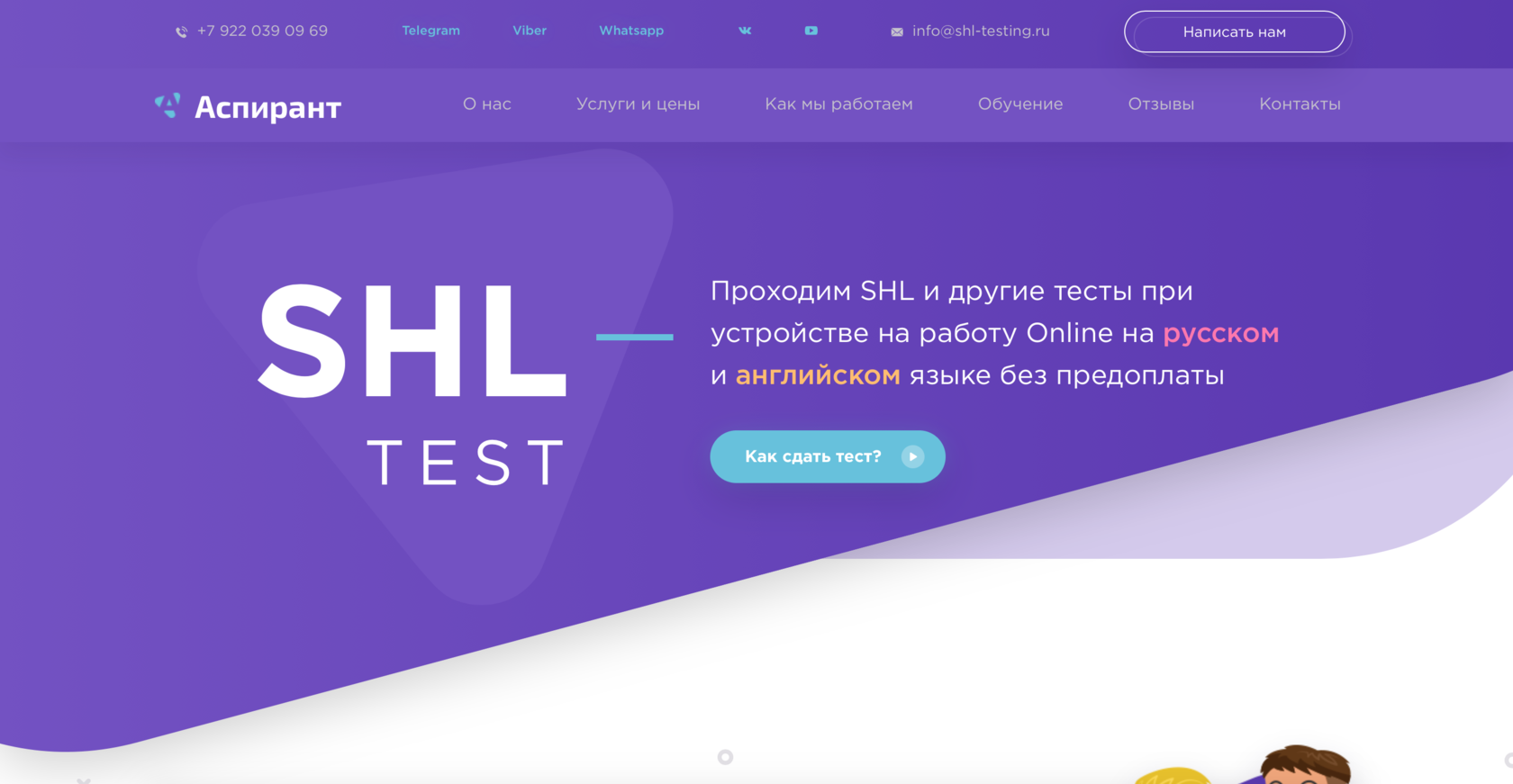 SHL тесты. Компания SHL тесты. SHL логотип. Прохождение тестирования SHL.