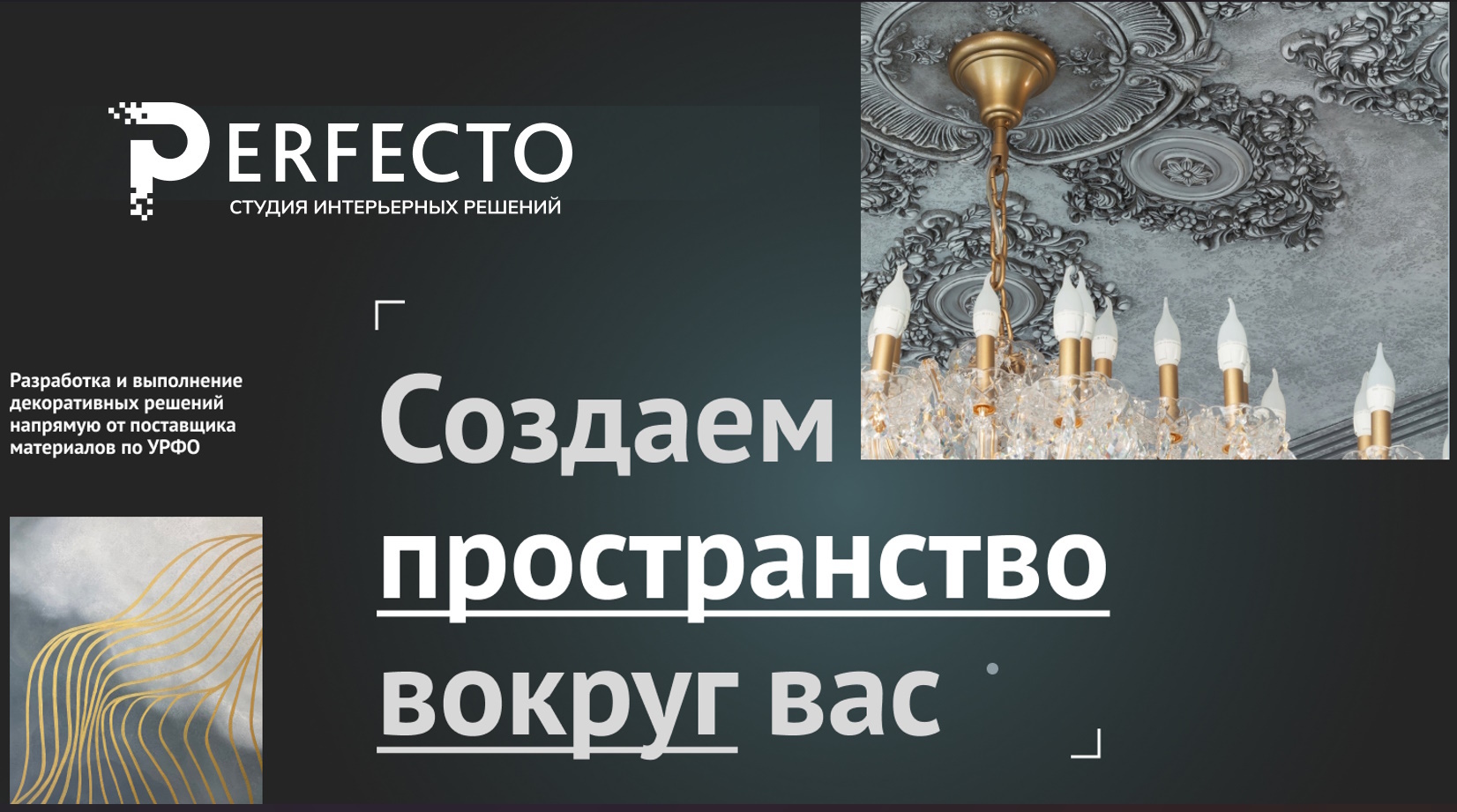 Декоративные штукатурки и краски в Екатеринбурге