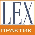 Юридический центр ЛексПрактик