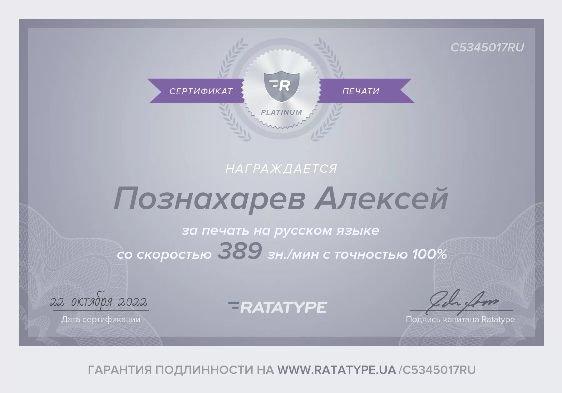 Type certificates. Ratatype сертификат. Платиновый сертификат Ratatype. Печать на сертификат. Печать сертификации.