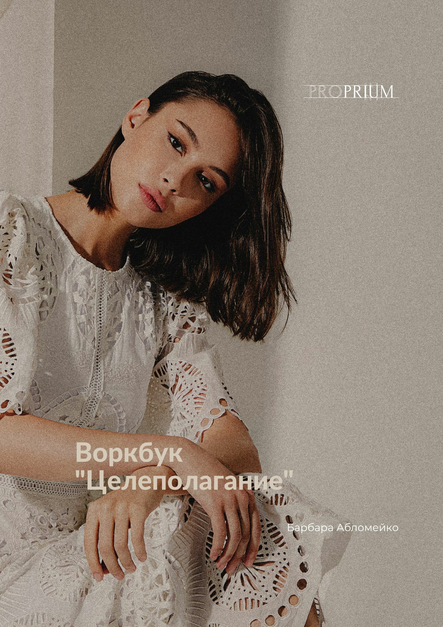 proprium-psycho.ru