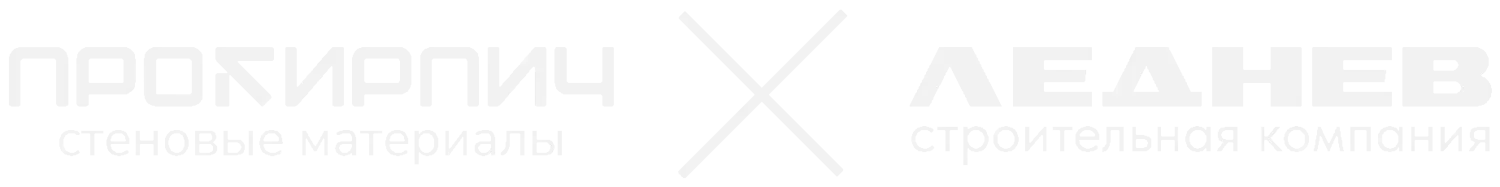 ПРОКИРПИЧ × ЛЕДНЕВ