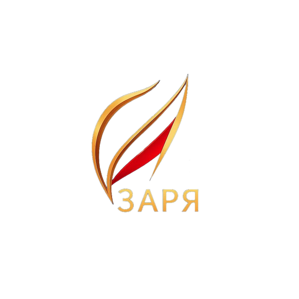 "ЗАРЯ" 