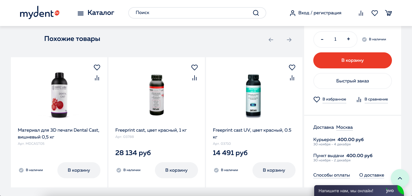 Разработка интернет-магазина похожие товары