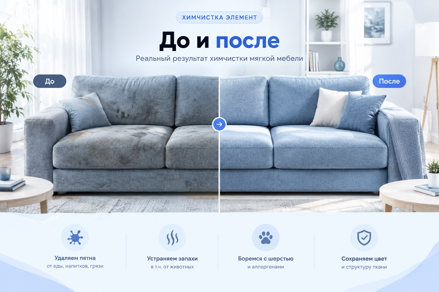Современный диван после химчистки мебели 