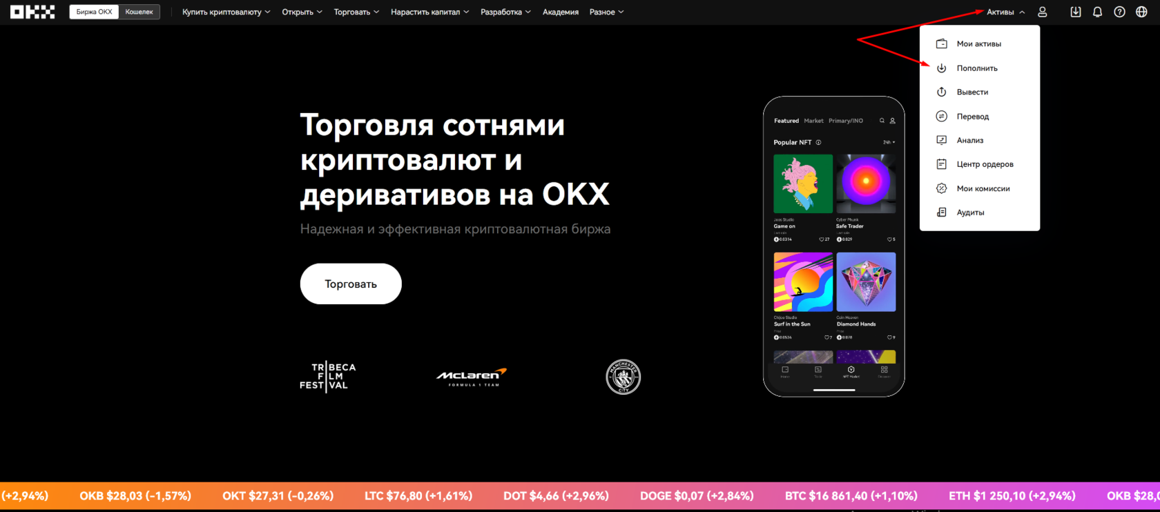Официальный сайт биржи OKX