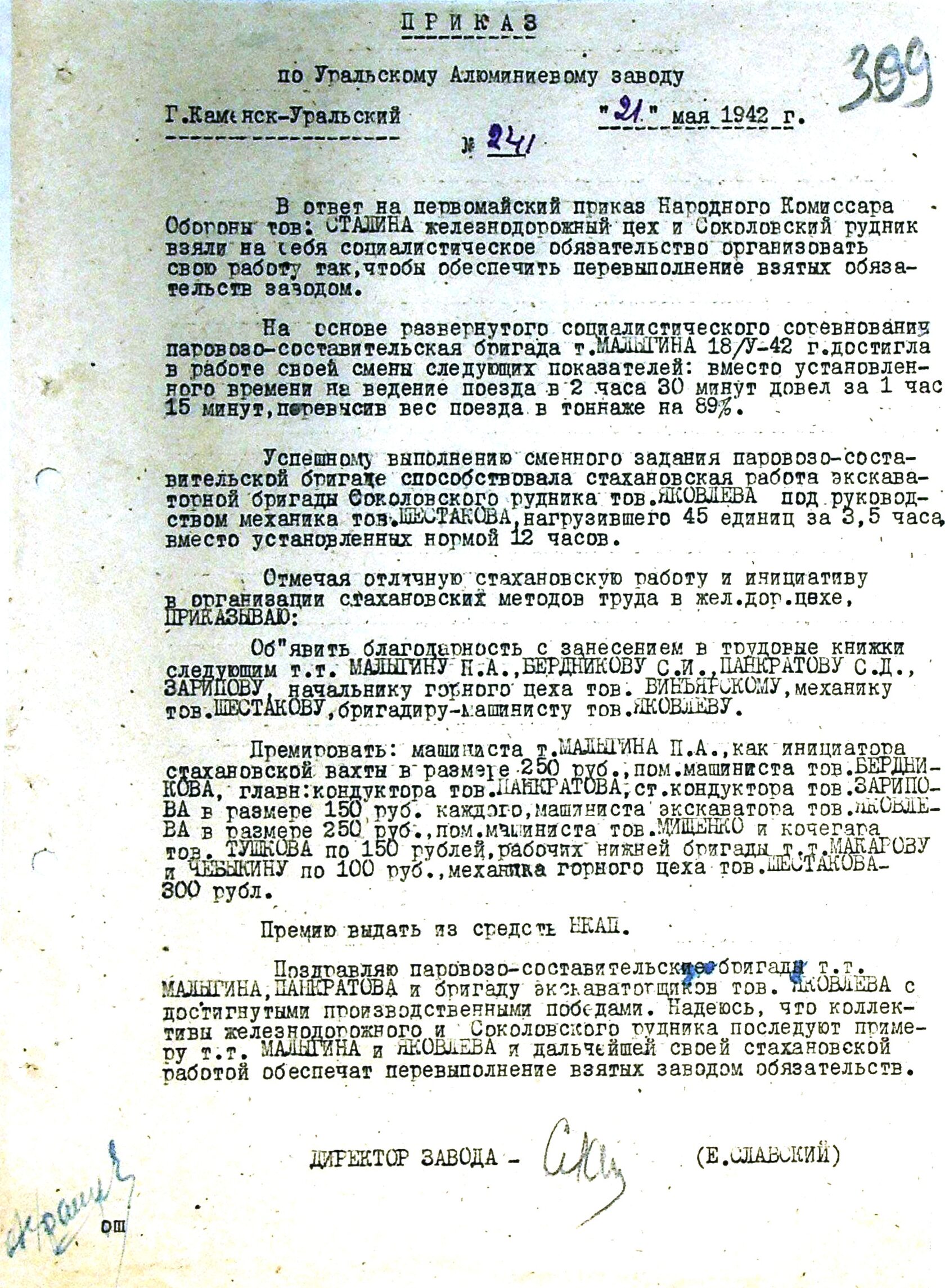 Приказ № 241 от 21.05.1942 по Уральскому алюминиевому заводу "О перевыполнении взятых обязательств заводом".