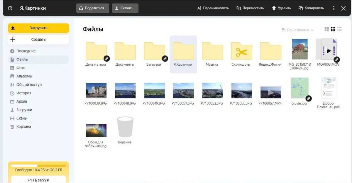 В «Яндекс.Диске» качать данные можно по одному файлу
