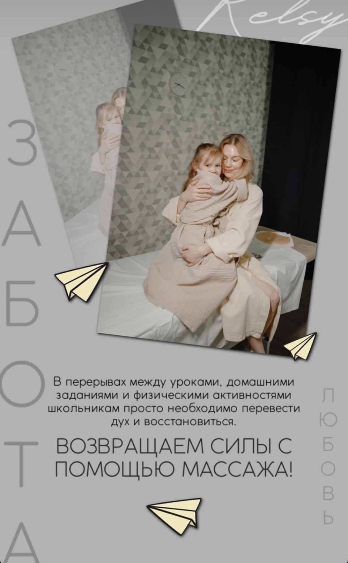 В перерывах между уроками, домашними заданиями, физическими активностями и прочими школьными делами школьникам просто необходимо возвращаем силы с помощью массажа!