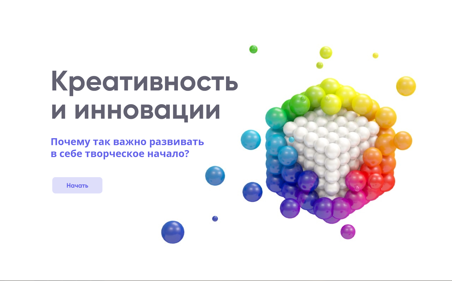 Креативность и инновации. Почему так важно развивать в себе творческое ...