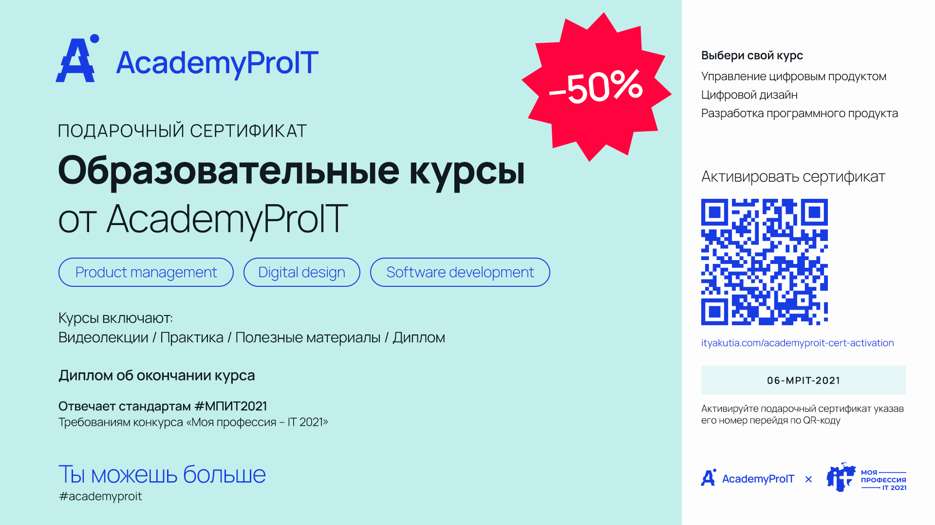 Активация сертификата на онлайн-курсов от AcademyProIT