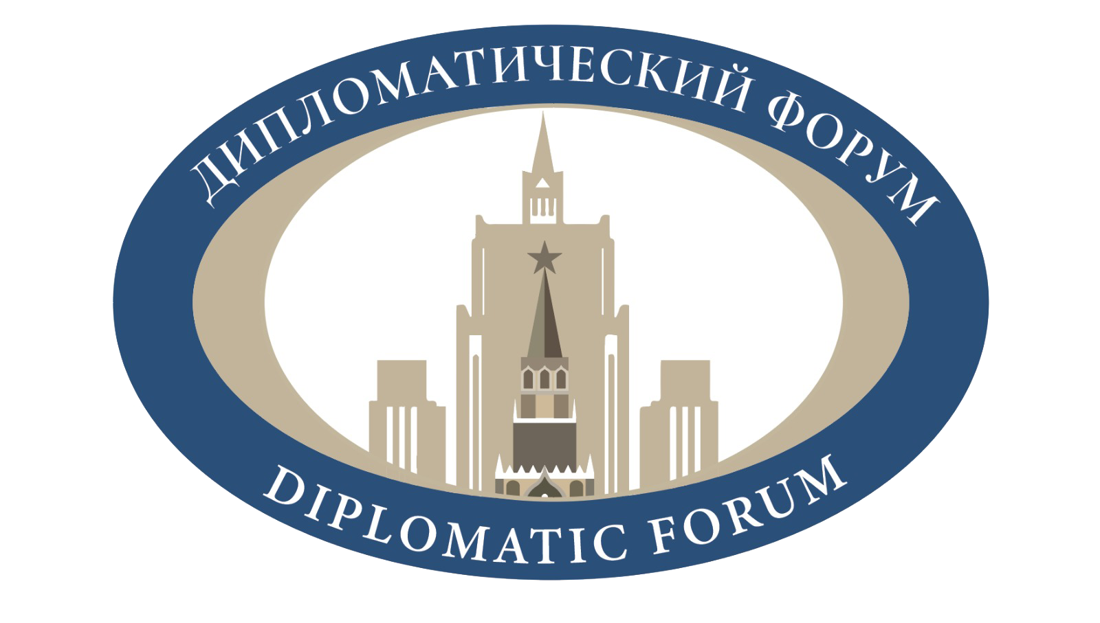 Дипломатический форум