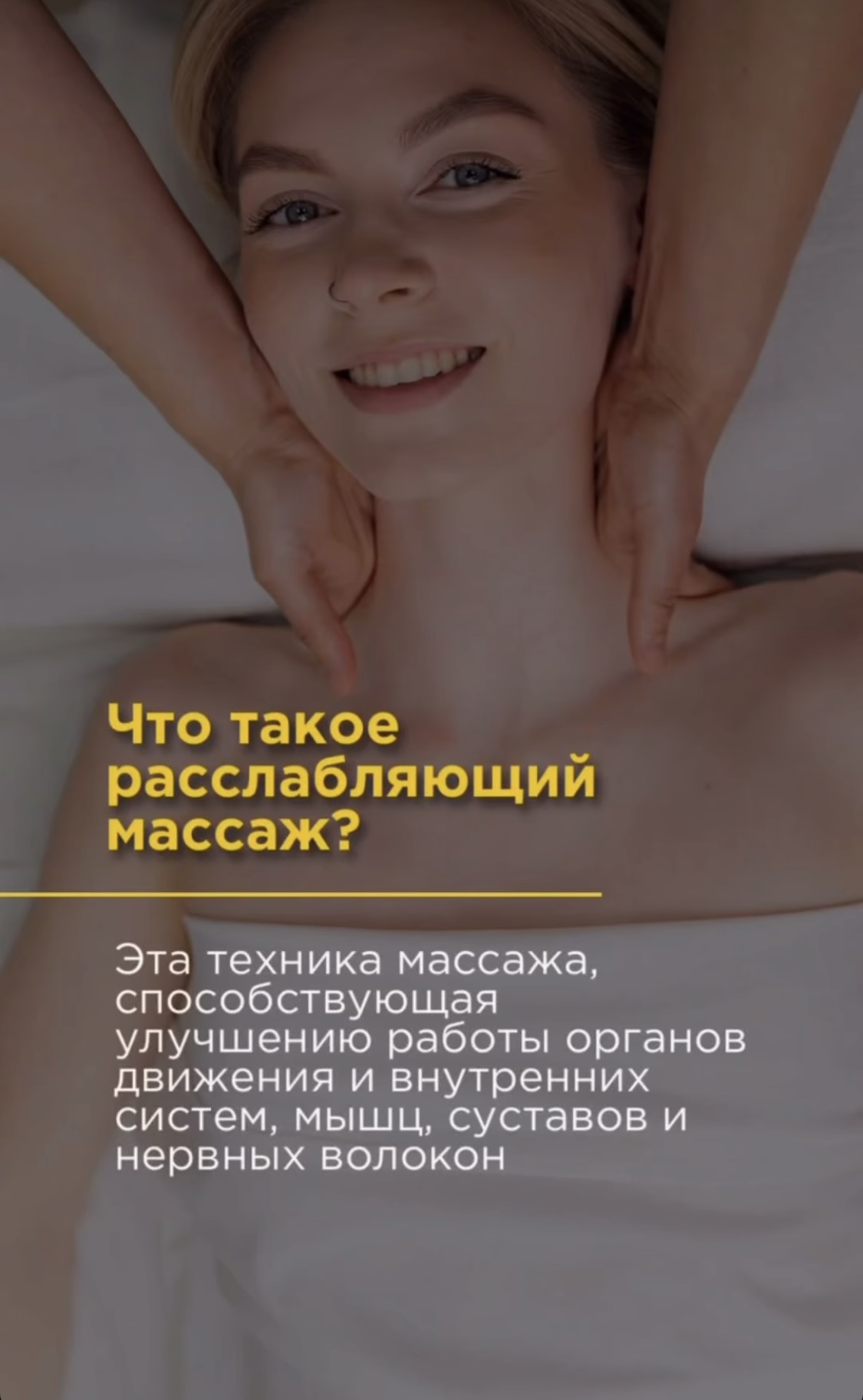 Что такое расслабляющий массаж?