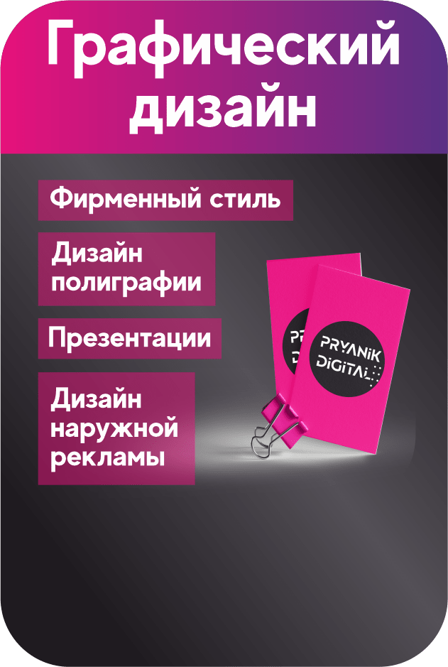 Графический дизайн в Уфе