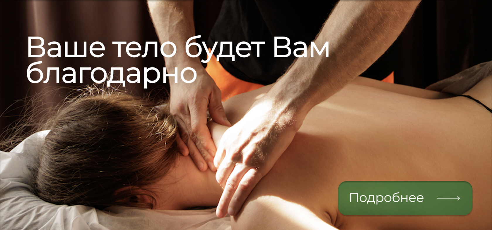 массаж после работы