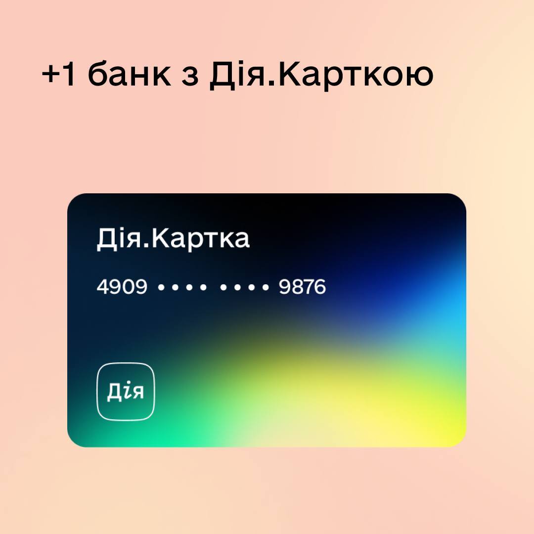 Дія запустила Дія.Карту