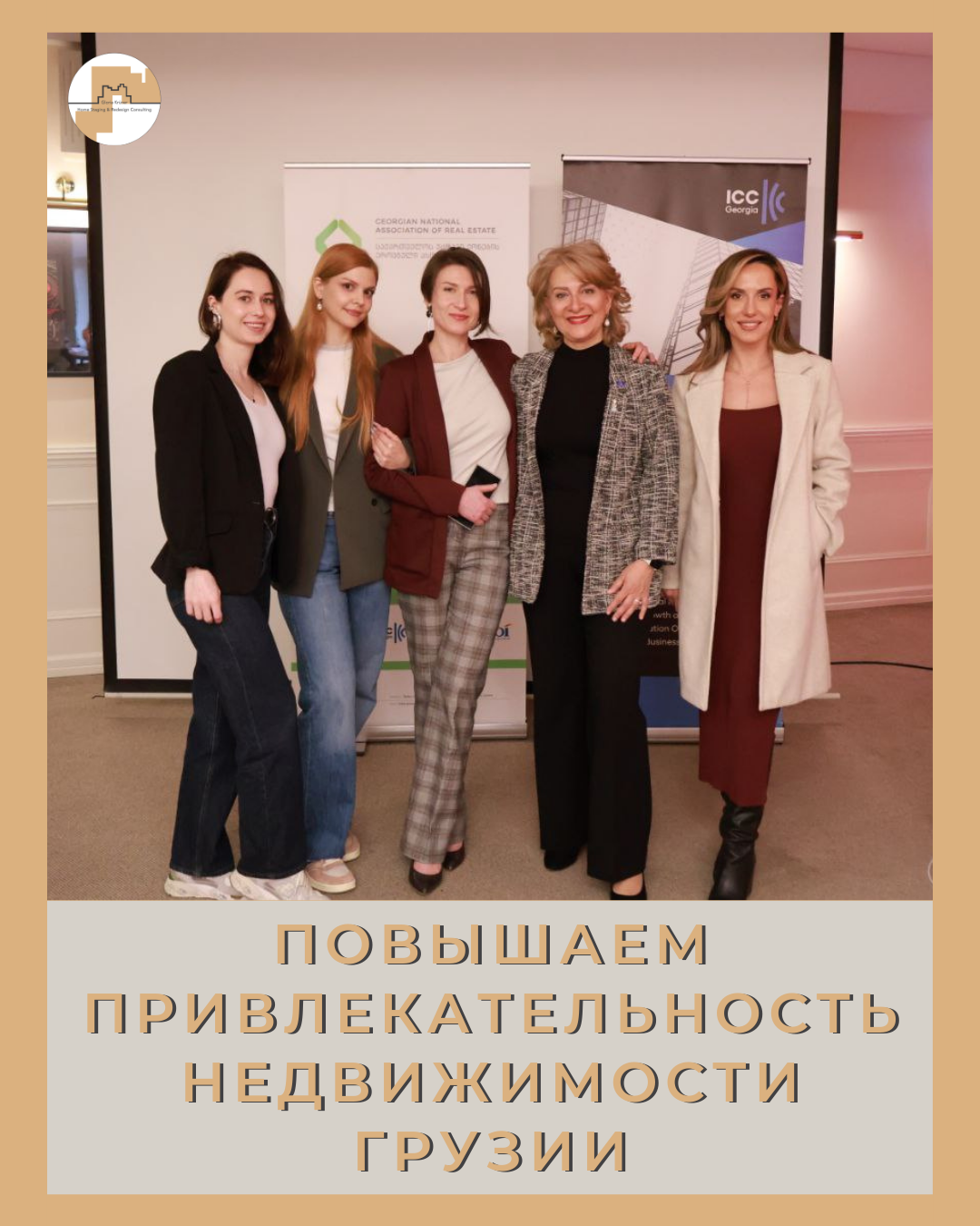 повышаем привлекательность недвижимости в Грузии