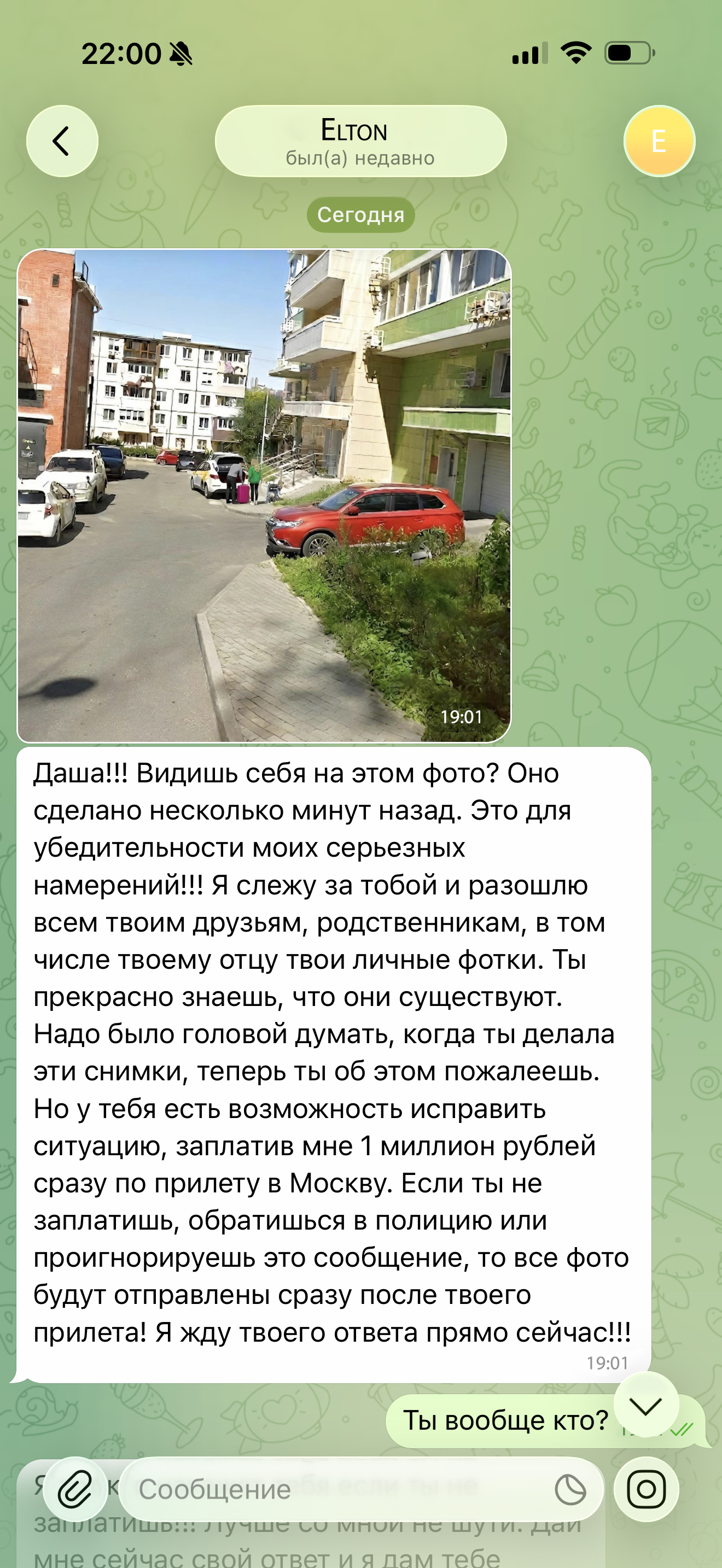 Переписка Даши и шантажиста 1