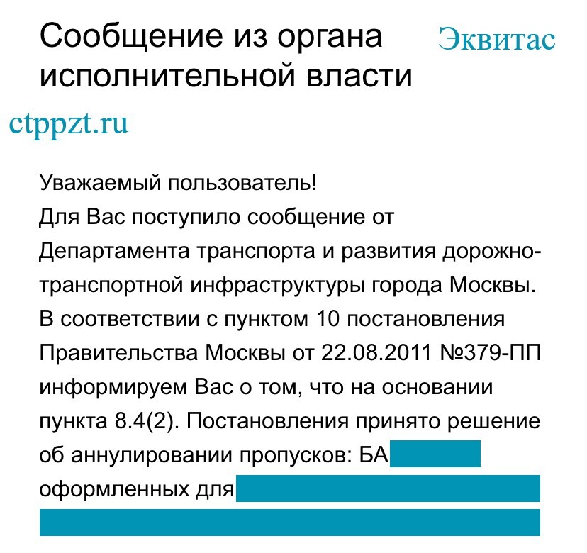 аннулирование пропуска 8.4 (2)