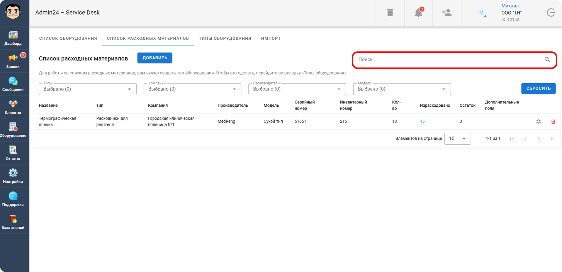 Поиск в списке оборудования в Admin24
