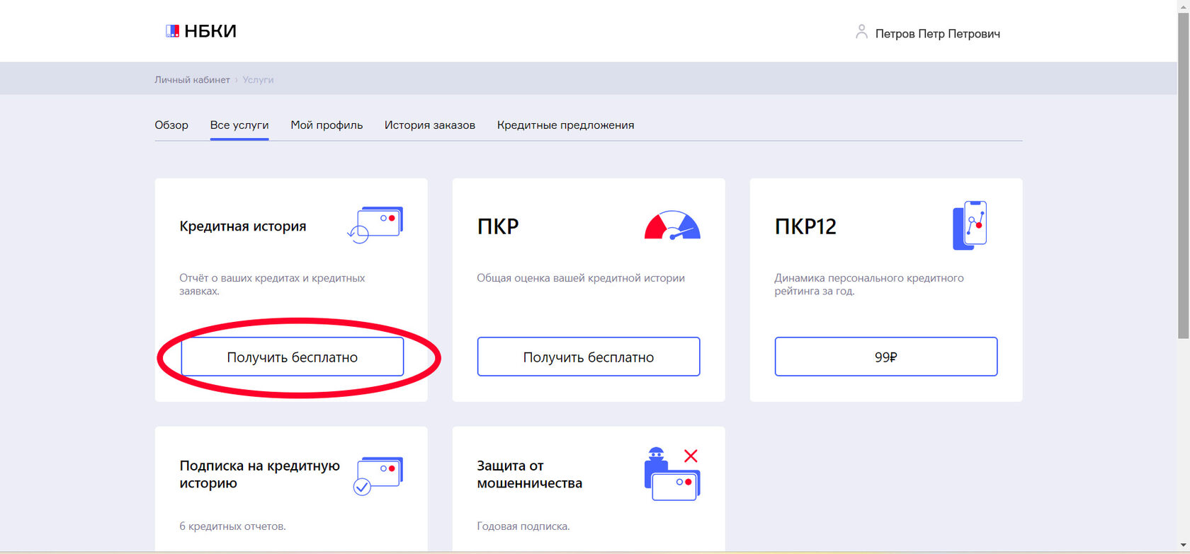мфц узнать кредитную историю. регистрация в эквифакс. окб кредитная история. сведения о бюро кредитных историй через госуслуги. проверка кредитной истории через госуслуги.