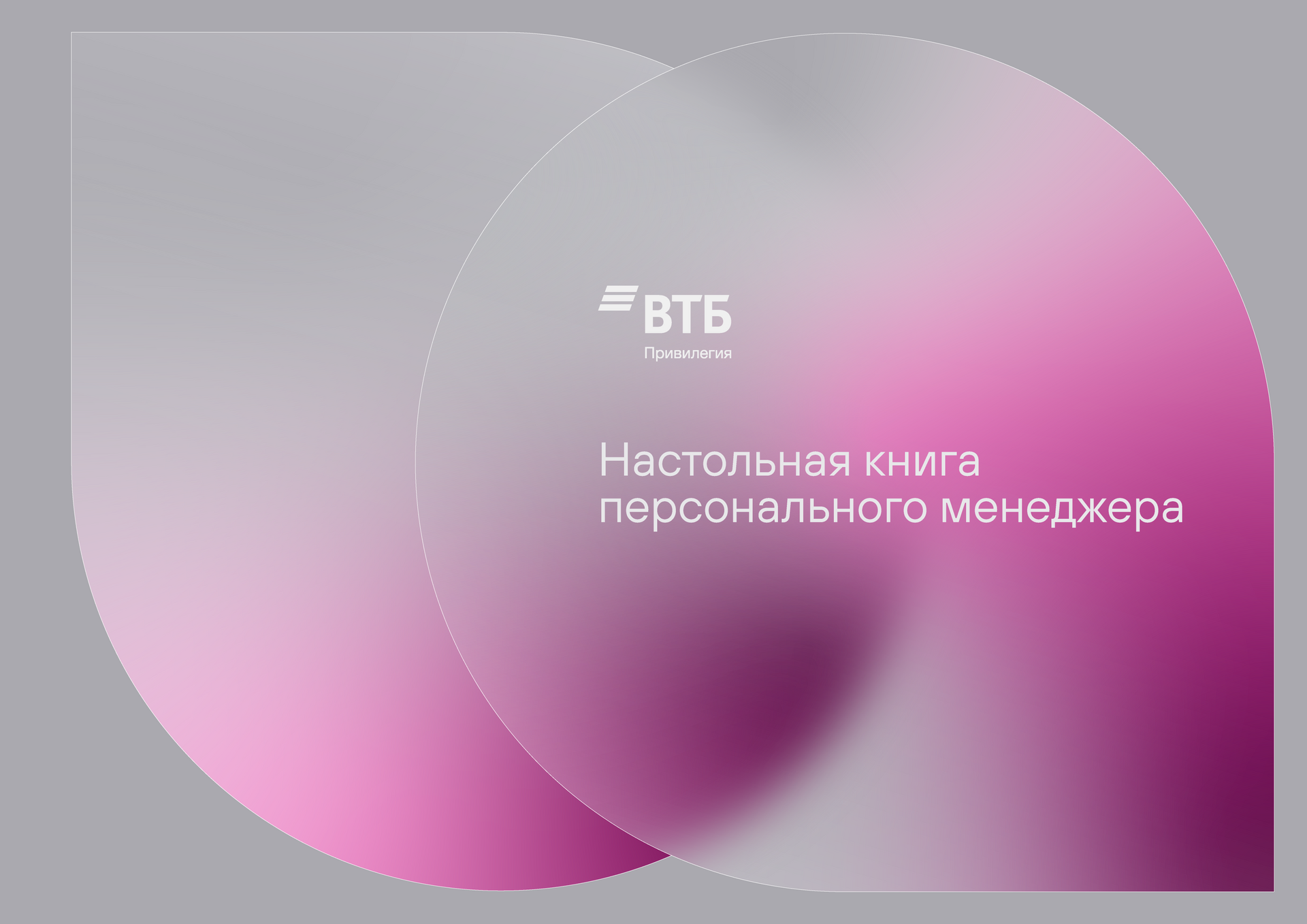 Разработка презентации для банка