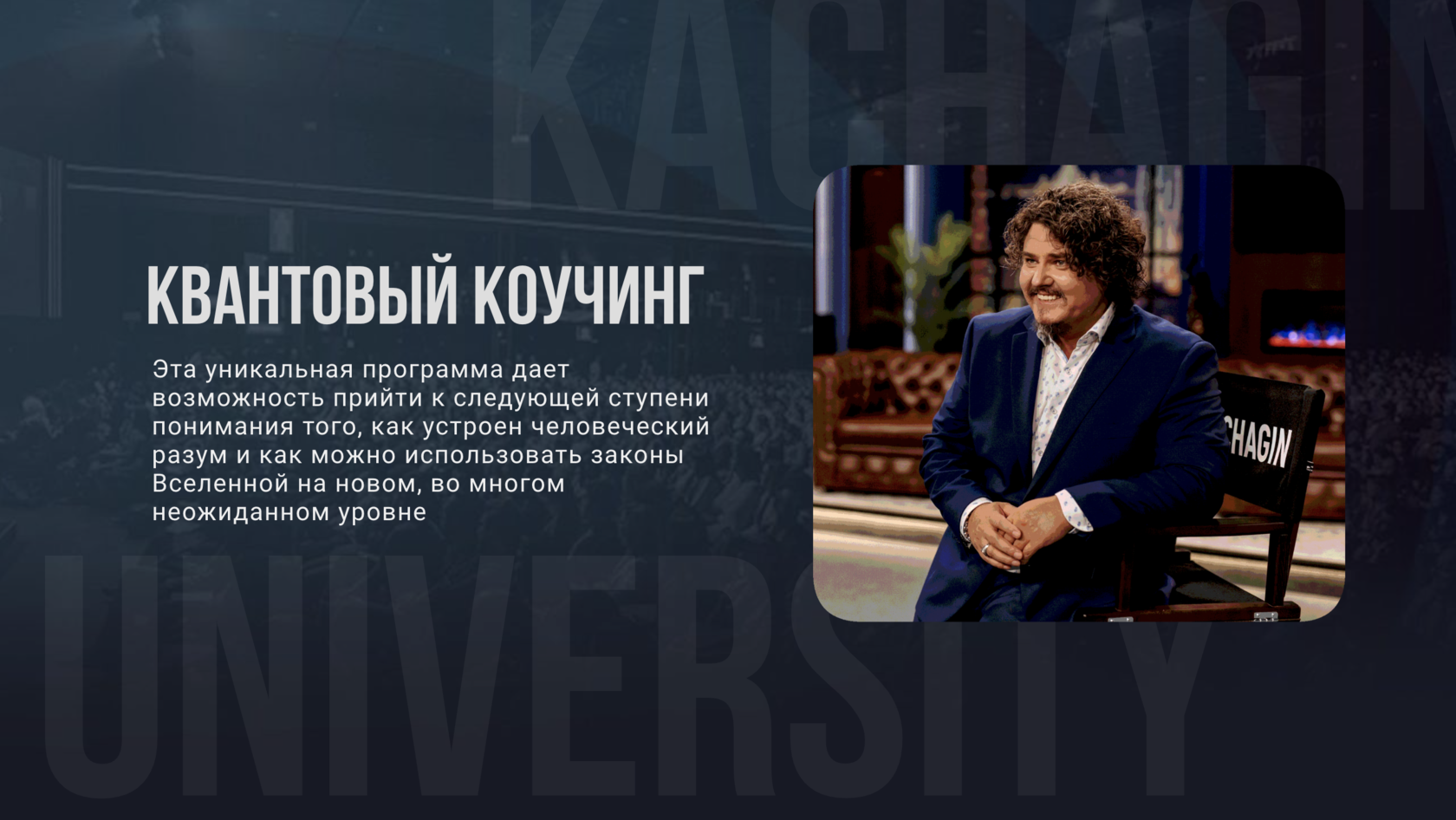 Квантовый Коучинг