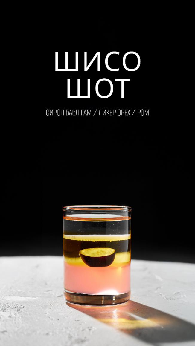 Шисо Шот