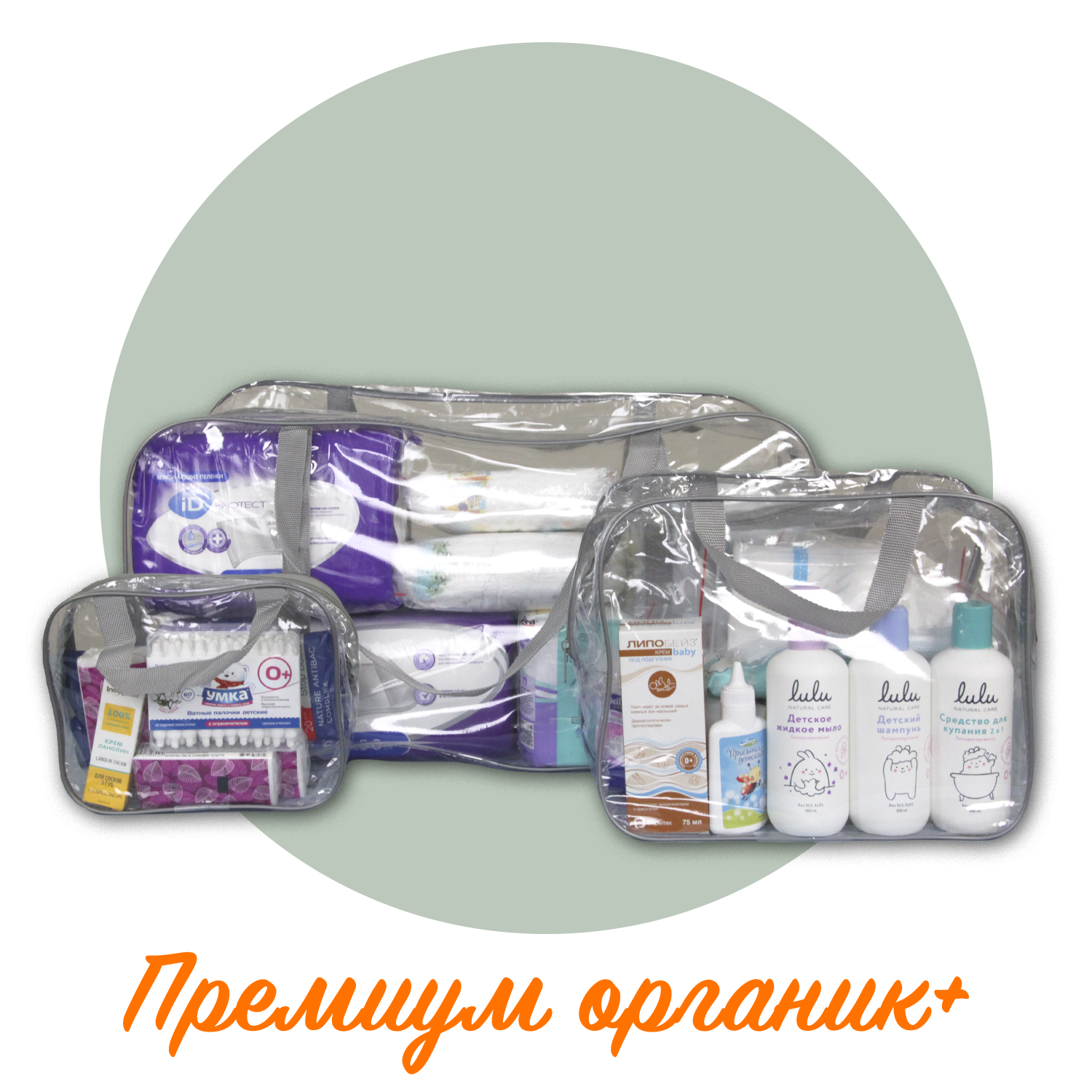 Готовая сумка в роддом «Премиум Органик+»