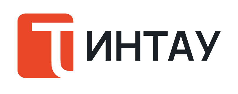 ИНТАУ