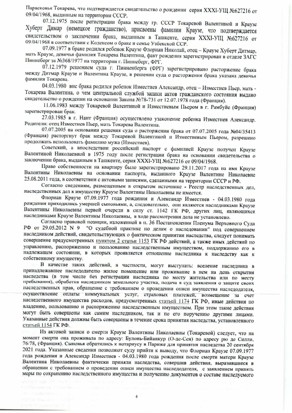 Адвокат по наследственным делам в СПб — Пелевин и партнеры